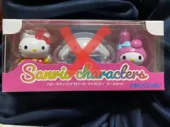 ハローキティ、マイメロディ ドールセット サンリオ