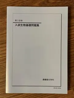 2026年最新】鉄緑会 生物の人気アイテム - メルカリ