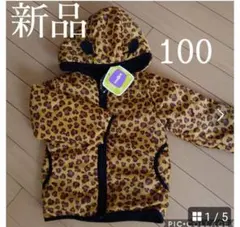 新品 裏起毛 中綿 ジャケット アウター 100 アニマル柄 キッズ 男女兼用