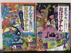 おばけずかん 3冊セット 斉藤洋 宮本えよし 講談社 - メルカリ