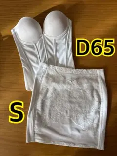 上下セット　キレイウォーカー the D ブライダルインナー D65 S
