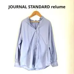 relume ハイカウントコットンスタンドカラー2way