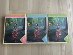 【最終値下】あさが来た DVD 3巻セット