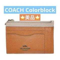 ⭐️美品⭐️COACH Colorblock ジップカードケース ブラウン＆ベージュのサムネイル