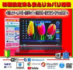 ◎最強レッド☆新品SSD☆メモリ増☆最新Win11☆超サクサク☆オフィス
