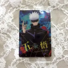 呪術廻戦 五条悟 ウエハース