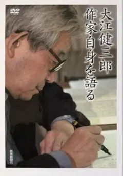 大江健三郎 作家自身を語る DVD-BOX 全5巻セット 大江健三郎 作家自身を語る DVD-BOX 全5巻セット - メルカリ