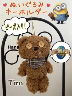 生産終了品 USJ限定 ミニオン ティム ビーズ入り ぬいぐるみ キーホルダー