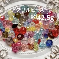 多彩な形と色のアクリルビーズ約42.5g入り