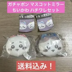 ちいかわ マスコットミラー リボン2種セット