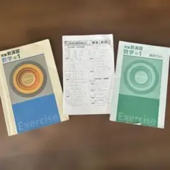 発展　新演習　数学　中1 問題、解答と解説、確認テストのサムネイル