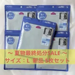 【新品】TOPVALU キャミソール 5点セット L 接触冷感 速乾 即発送のサムネイル