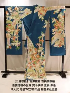 2026年最新】吾妻徳穂 振袖の人気アイテム - メルカリ