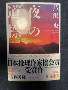 芦沢央