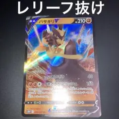 2025年最新】レリーフ抜け エラーの人気アイテム - メルカリ