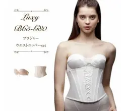 ブライダルインナー　リュクシー