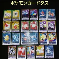 ポケットモンスター　ポケモンカードダス　23枚！当時物