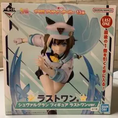 ラストワン賞+下位賞セット ウマ娘 シュヴァルグラン フィギュア