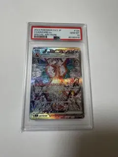 リザードンex SAR SV3 黒炎の支配者 134/108 PSA10