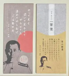 2026年最新】山本五十六 色紙の人気アイテム - メルカリ