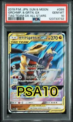 2025年最新】ガブリアス&ギラティナgx psa10の人気アイテム