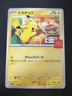 ピカチュウ マクドナルドプロモ 020/M-P ポケモンカード - メルカリ