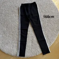 黒 サイドストライプ ロングパンツ 160cm