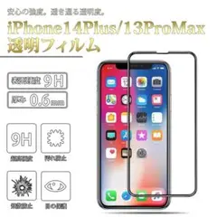 iPhone13ProMaxフィルム 透明 iPhone14Plusフィルム