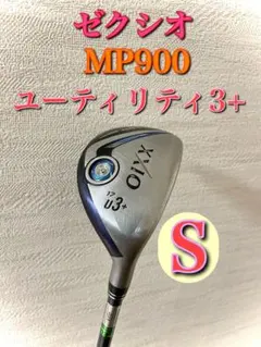 XXIO ゼクシオ MP900ユーティリティ3+ フレックスSのサムネイル