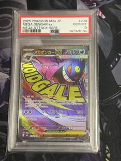 メガゲンガーex MA PSA10 - メルカリ