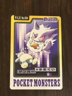 2026年最新】ポケモンカードダス ゲンガーの人気アイテム - メルカリ