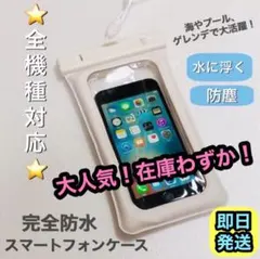 お洒落やスマホ防水ケース‼️お風呂やアウトドアに便利✨全機種対応✨大人気商品