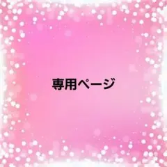 【あこ(*˘︶˘*).。.:*♡様】no.2668　27センチドール服