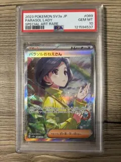 【PSA10】パラソルおねえさん SAR 1枚