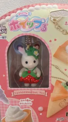 シルバニア ホイップる ショコラウサギの小さい赤ちゃん