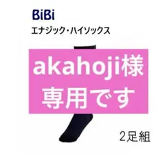 BiBi エナジック・ハイソックス 2足組 ブラックS