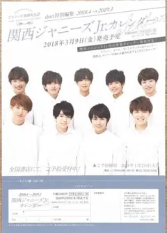 【フライヤー4枚セット】関西ジャニーズJr.カレンダー