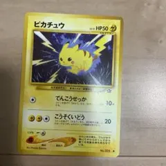 ポケモンカード 旧裏 良品 ピカチュウ ○ 拡張パック第1弾 金、銀、新