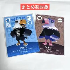 どうぶつの森　あつ森　アミーボ amiiboカード　アポロ　シオン