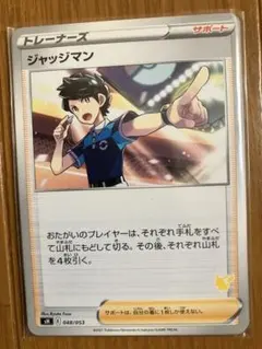 ポケモンカード　ポケカ　ジャッジマン　8枚セット