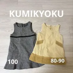 【美品】組曲キッズワンピース 2点セット