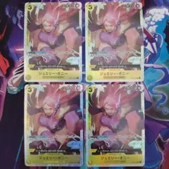 ジュエリー・ボニー SR OP08-105 4枚セット 二つの伝説