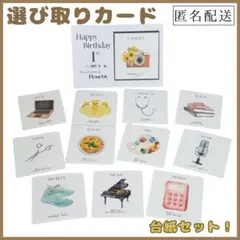12枚|台紙セット•選び取りカード|名前•日付記入式【送料無料】セルフカット