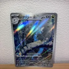 ハクリュー AR ポケモンカード151 美品のサムネイル