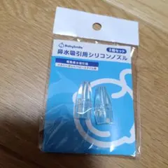 【新品】メルシーポットs-504s-503 s-502シリコンノズル 2個セット