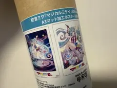 初音ミク マジカルミライ10周年 ポスター 3枚セット マジミラ 10th