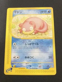 ヤドン ポケモンカードe 海からの風 アンリミ 031/087 - メルカリ