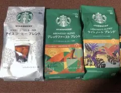スターバックス☆コーヒーブレンドまとめ売り【3つセット】