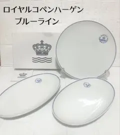 ロイヤルコペンハーゲン　ブルーライン　オーバルプレート&ラウンドプレート　セットのサムネイル