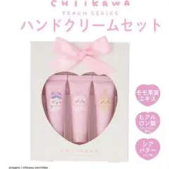 【未使用新品】CHIIKAWA ハンドクリームセットのサムネイル